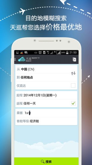 天巡 Skyscanner 机票截图7