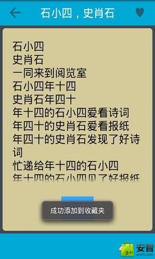 学说绕口令截图4