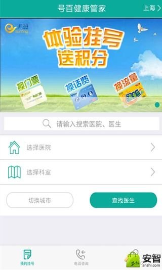 号百健康管家截图1