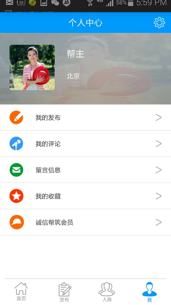 帮筑截图5