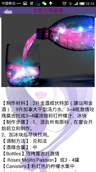 鸡尾酒调制配方大全截图3