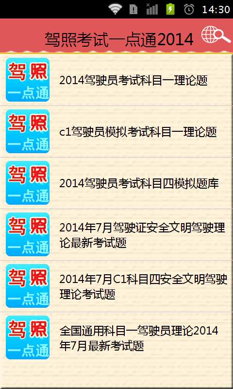 驾照考试一点通2015截图1