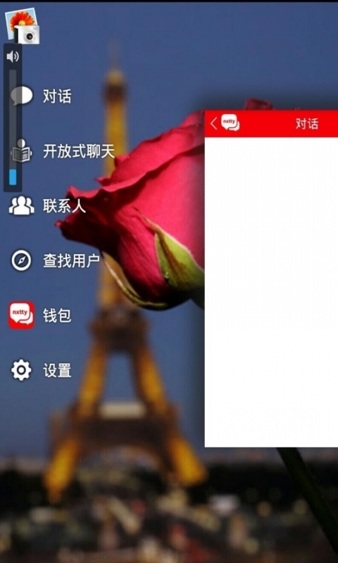 Nxtty密聊截图2