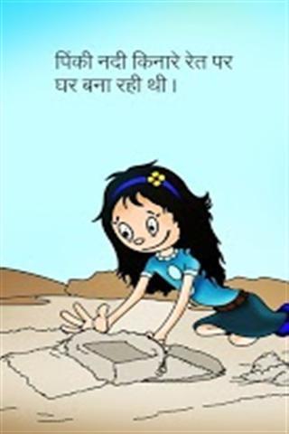 Hindi Kids Story By Pari #26截图2