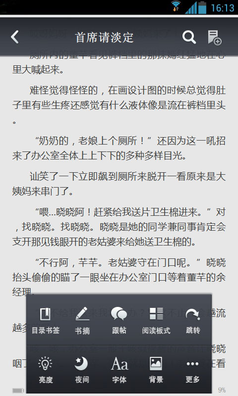 首席请淡定截图4