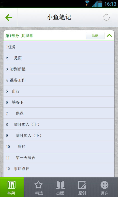小鱼笔记截图3