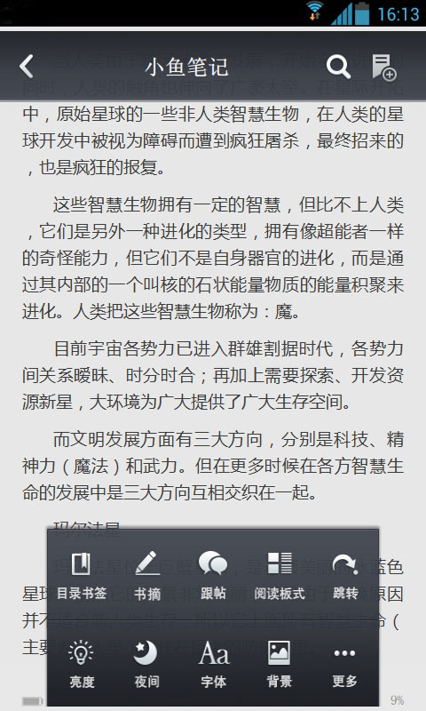 小鱼笔记截图4