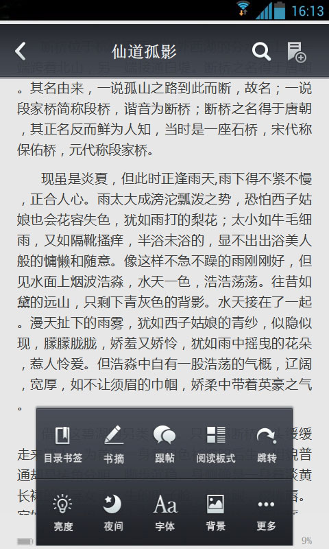 仙道孤影截图4