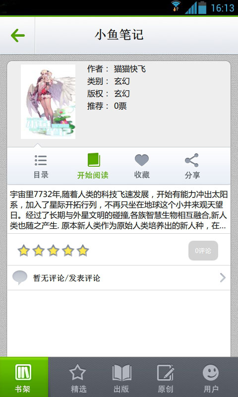 小鱼笔记截图2