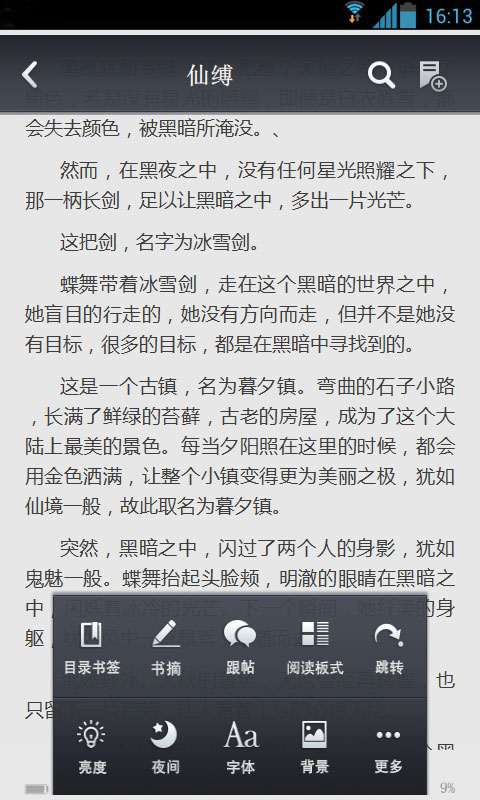 仙缚截图4