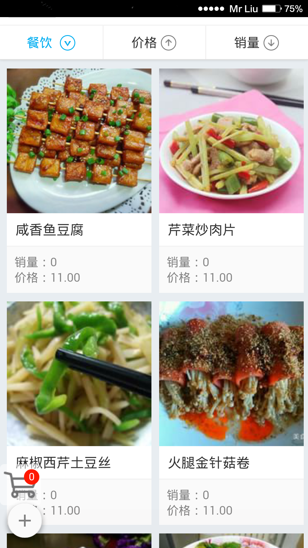 煲食捷截图2