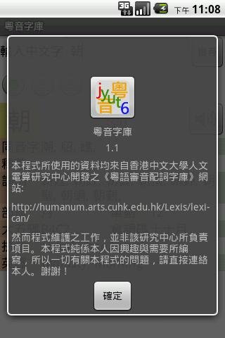 粤音字库截图6