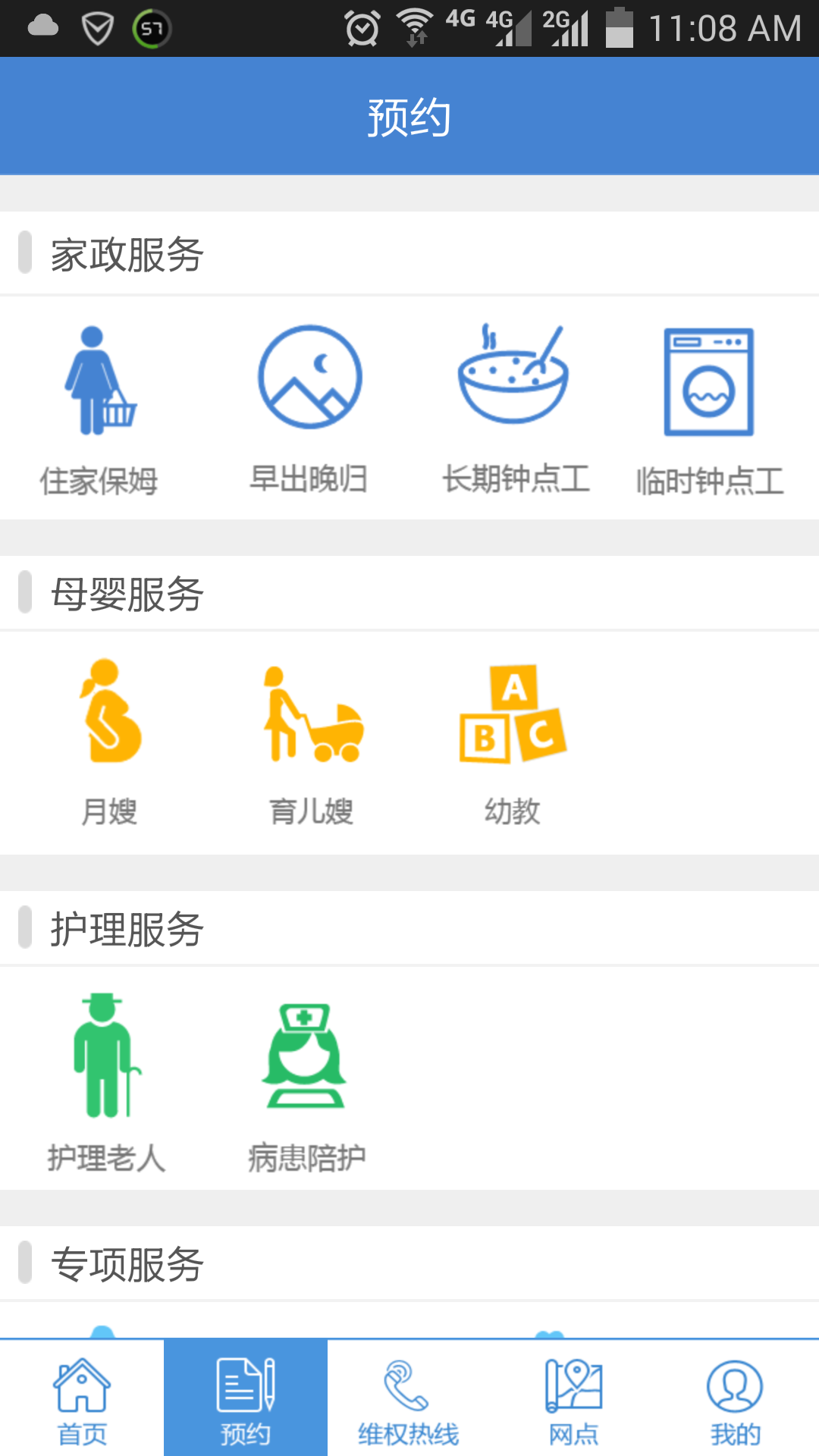 胖阿姨截图2