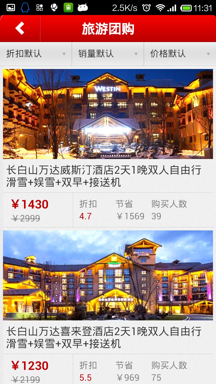 为为旅游截图2