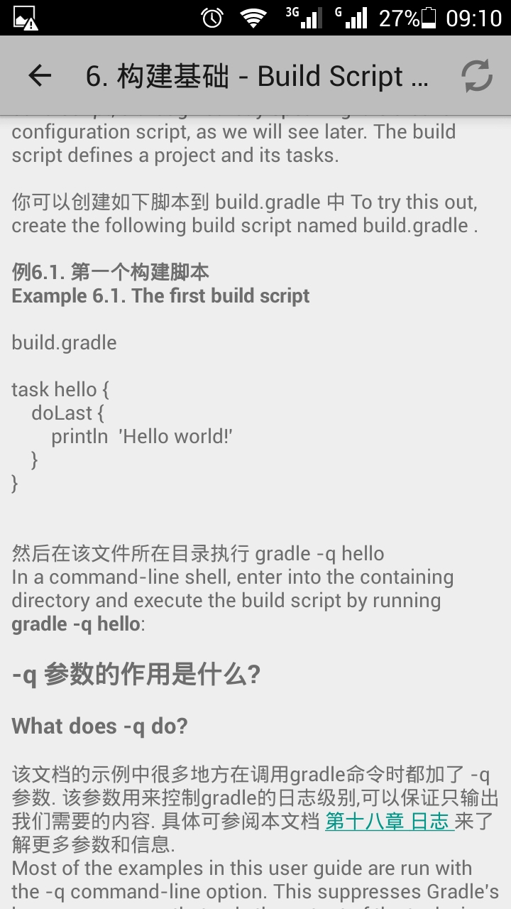 Gradle 用户指南截图1