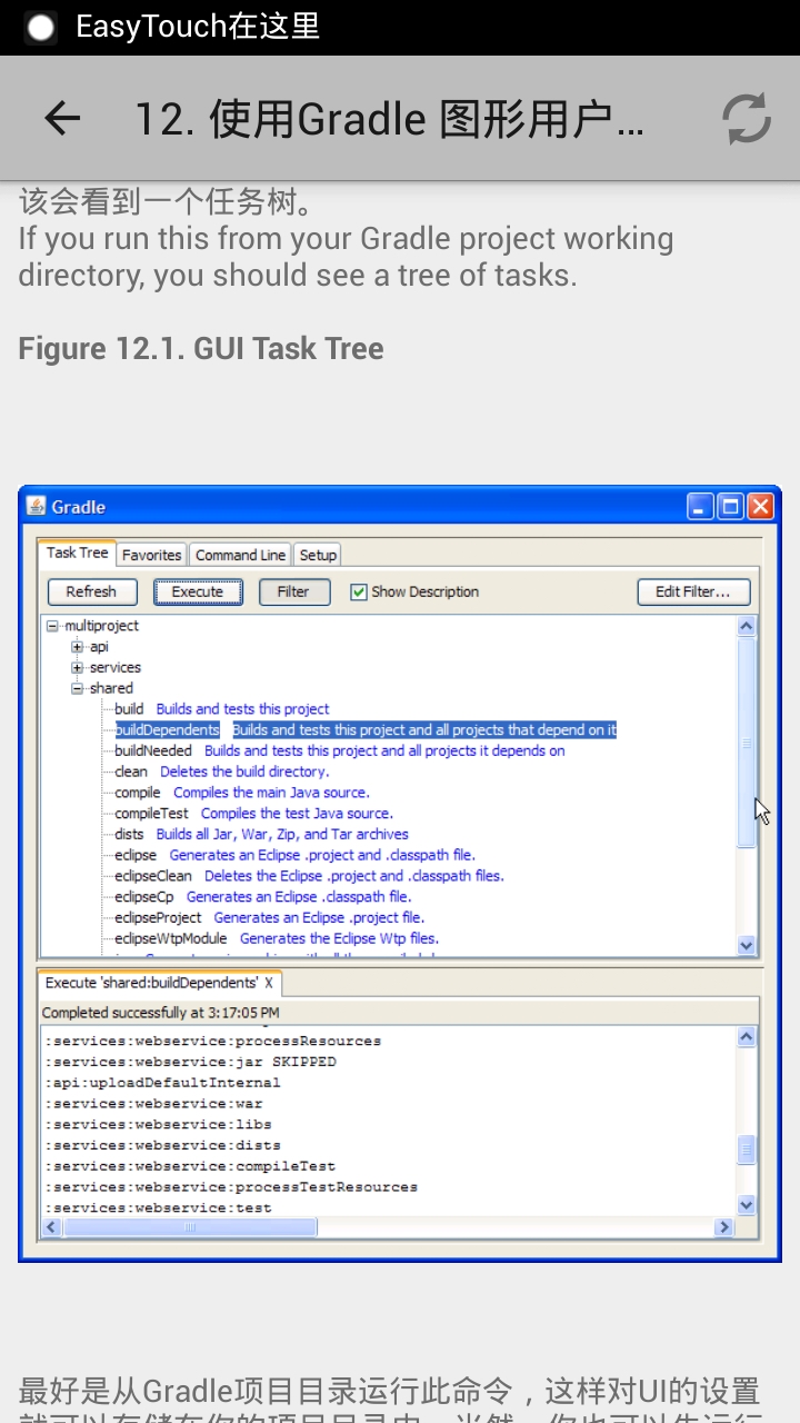 Gradle 用户指南截图4