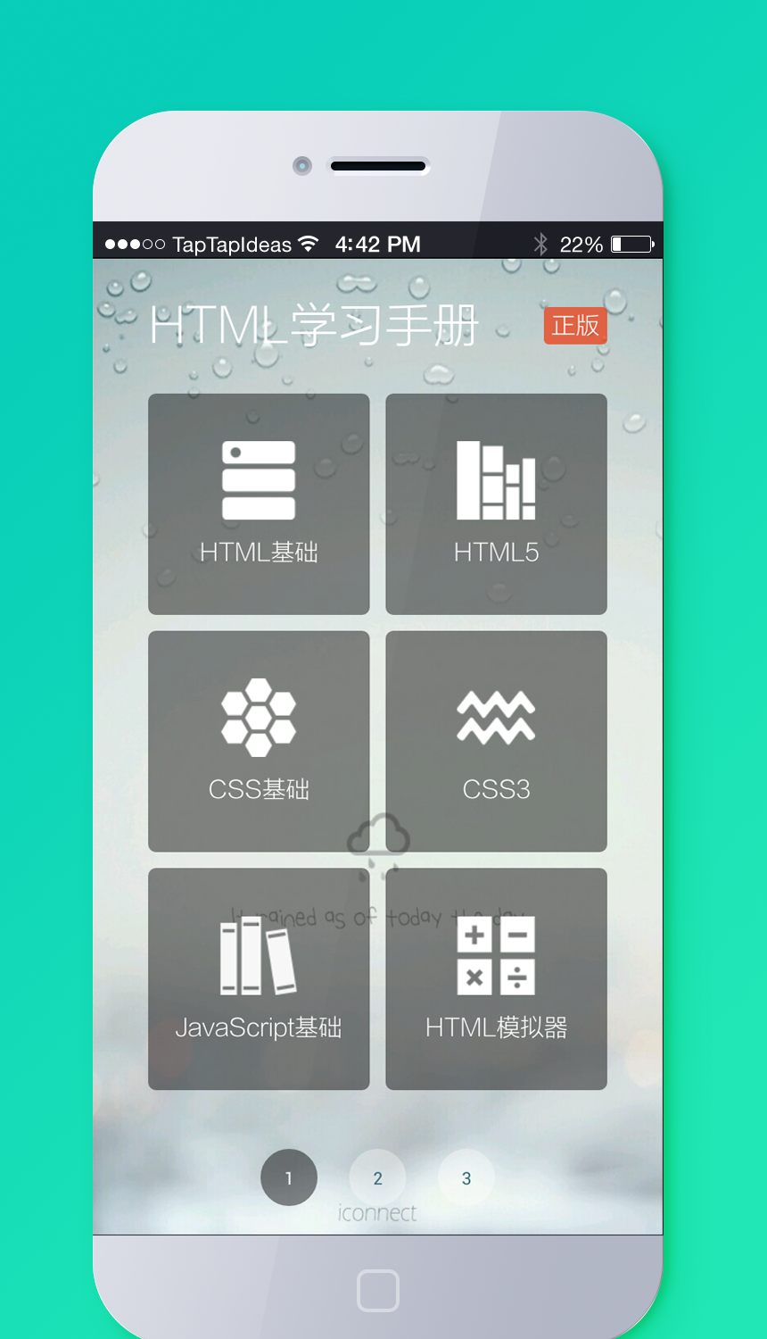 HTML学习手册截图1