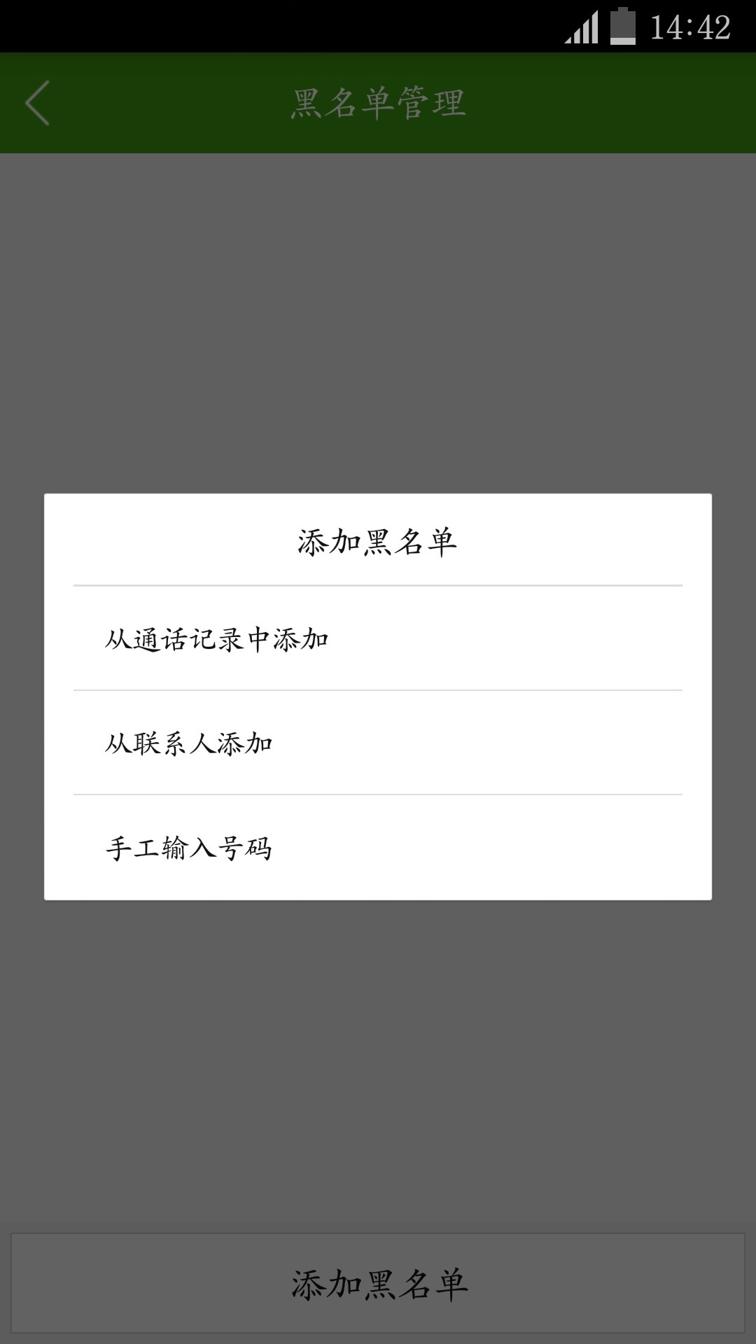 网络拦截大师截图4