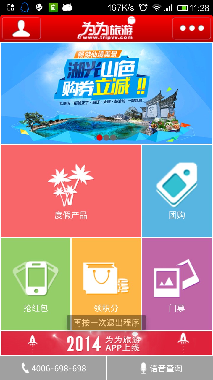 为为旅游截图1