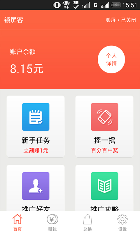 锁屏客截图1