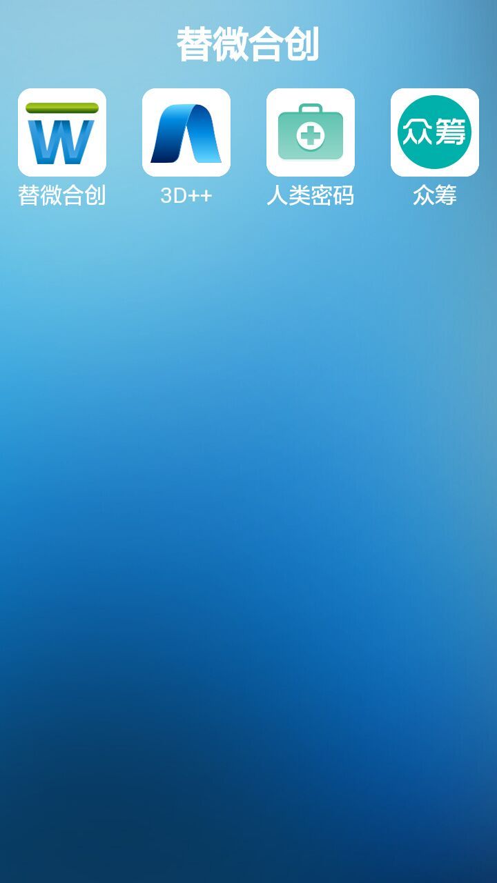 替微合创截图1