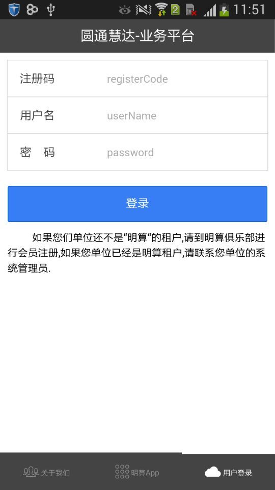 明算管理截图4