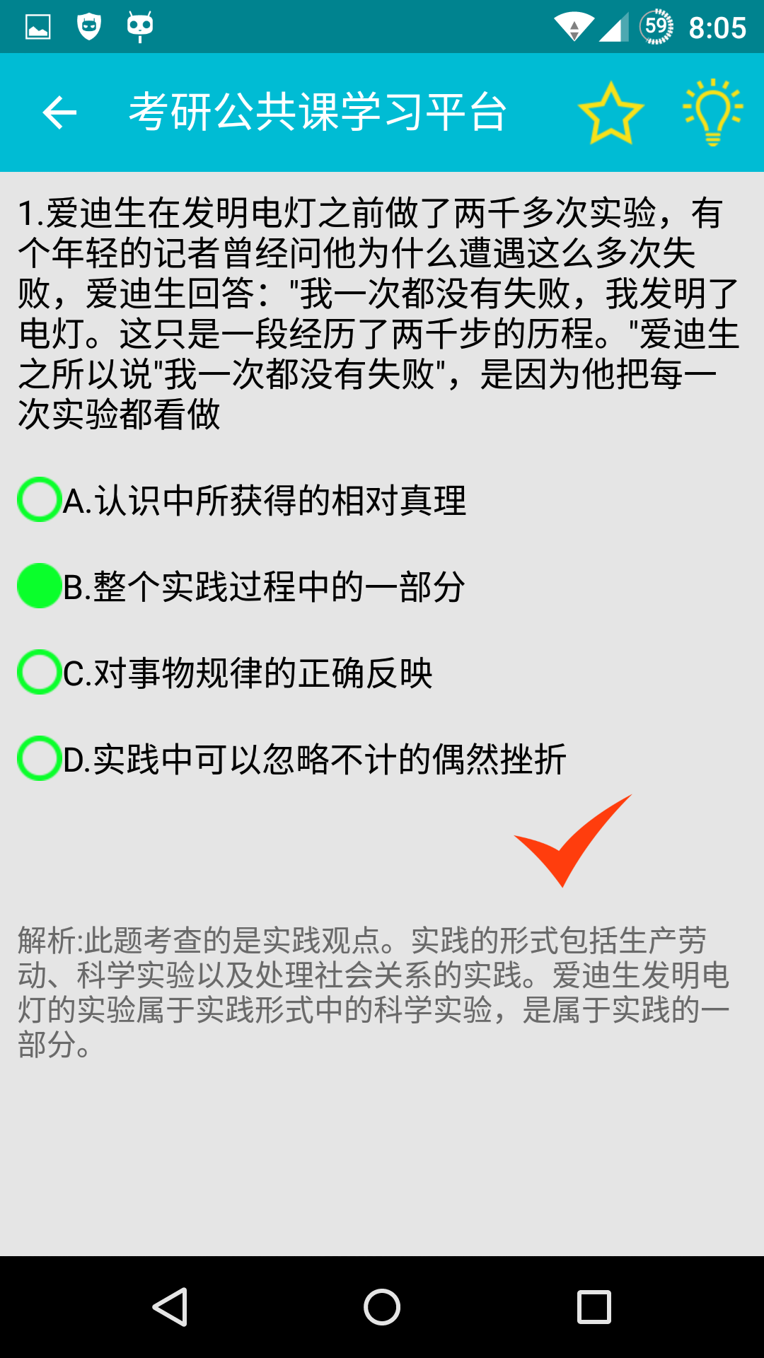 考研政治通截图3