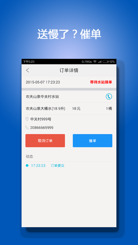 叮叮订水截图4