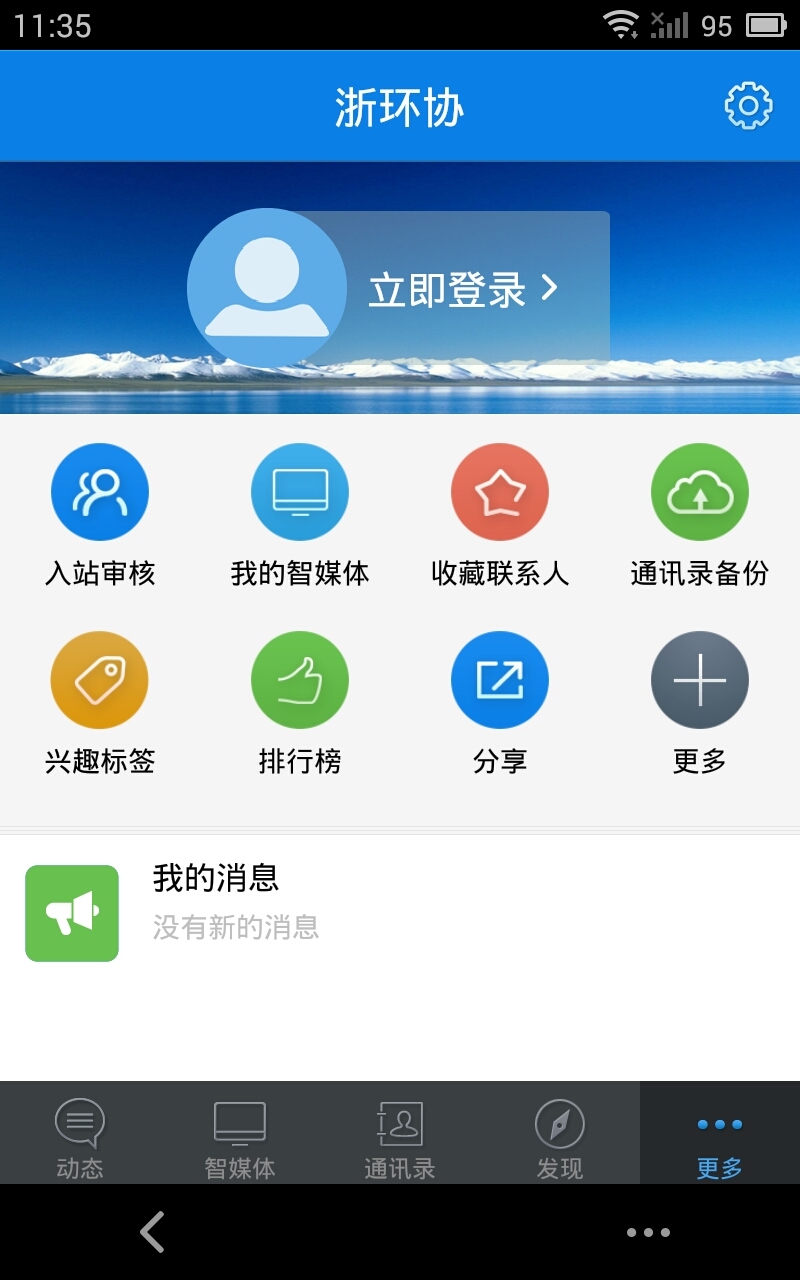 浙环协截图2