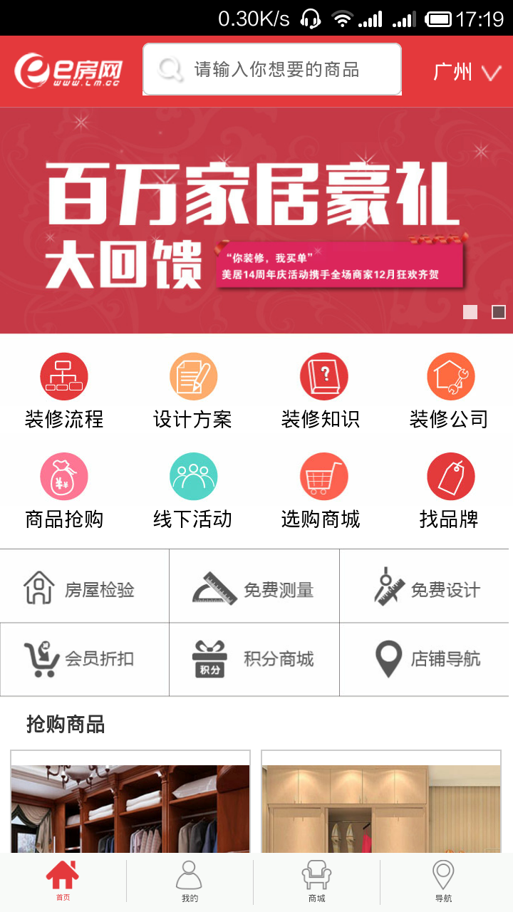 e房网3截图1