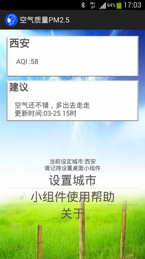 空气质量PM2.5截图2