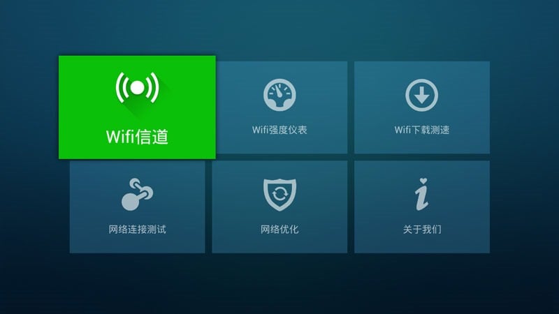 wifi信号神器 TV版截图2