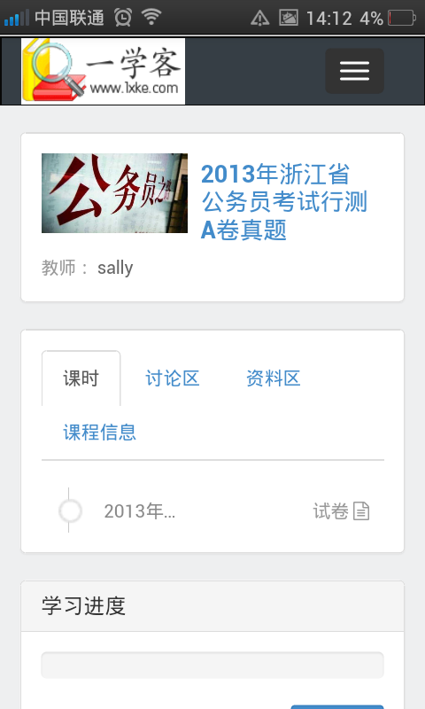 一学客题库截图3