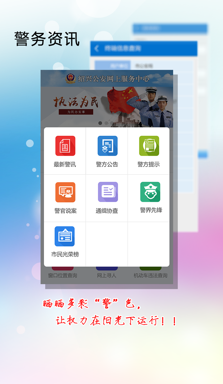 绍兴公安截图4