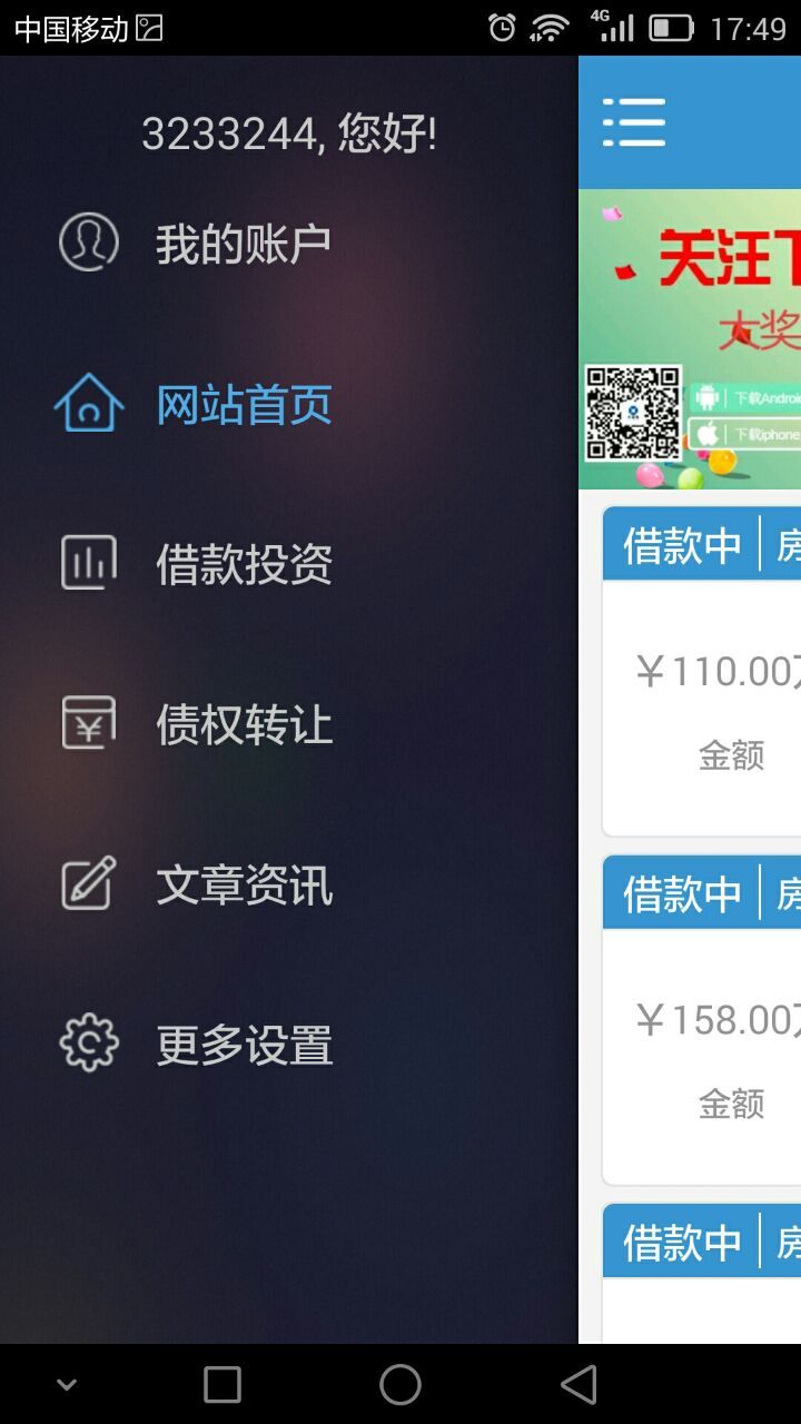 兴业贷截图2