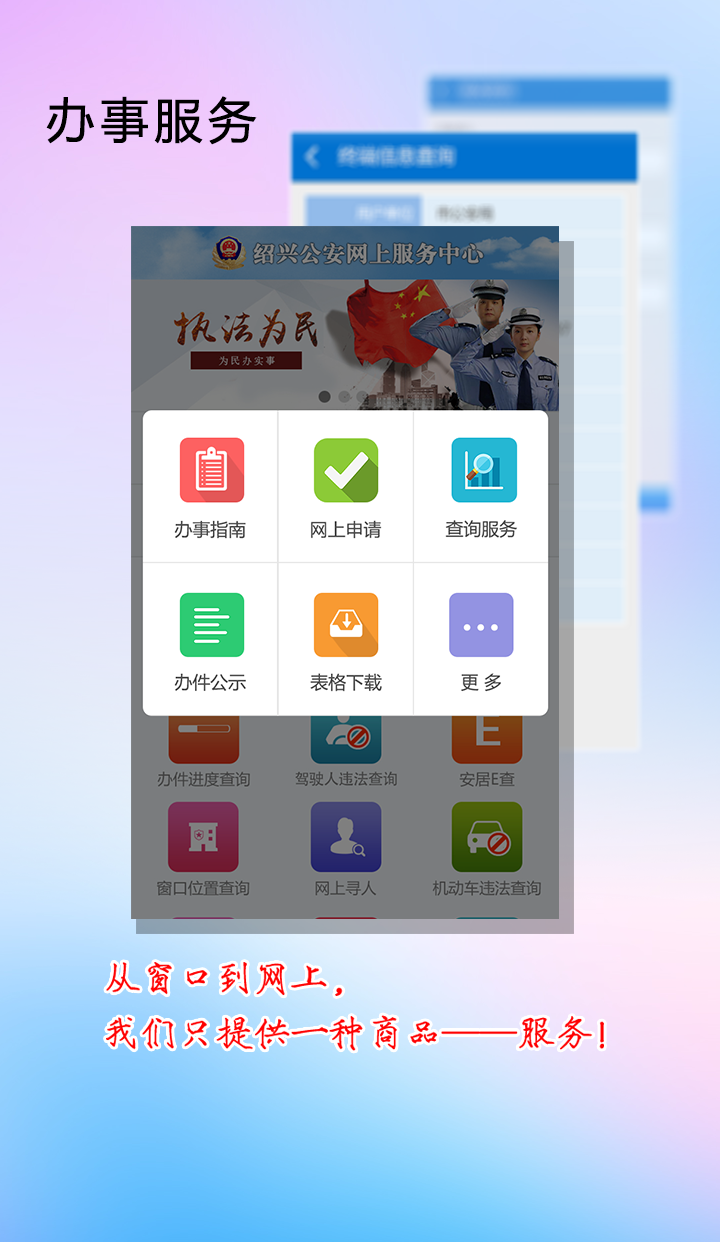 绍兴公安截图2