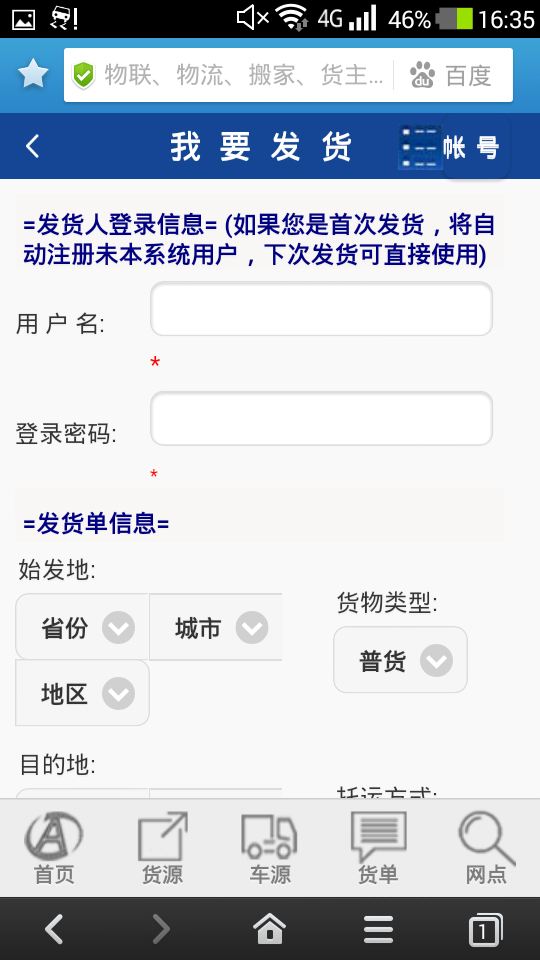 奥瑞迪物联网络截图3