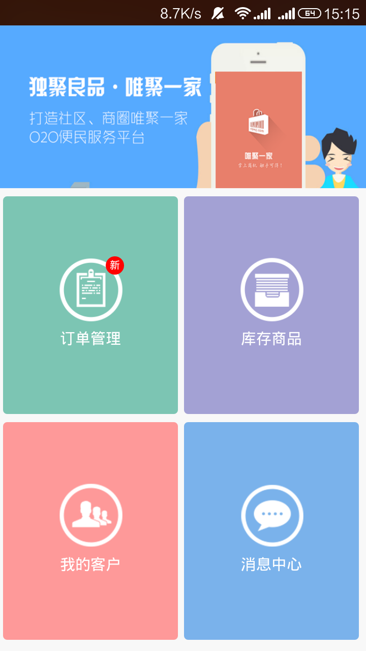 聚管家截图3