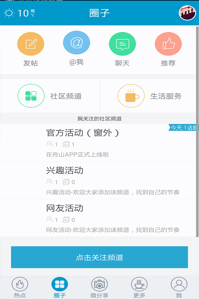 在舟山截图2