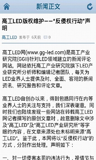 高工led截图3