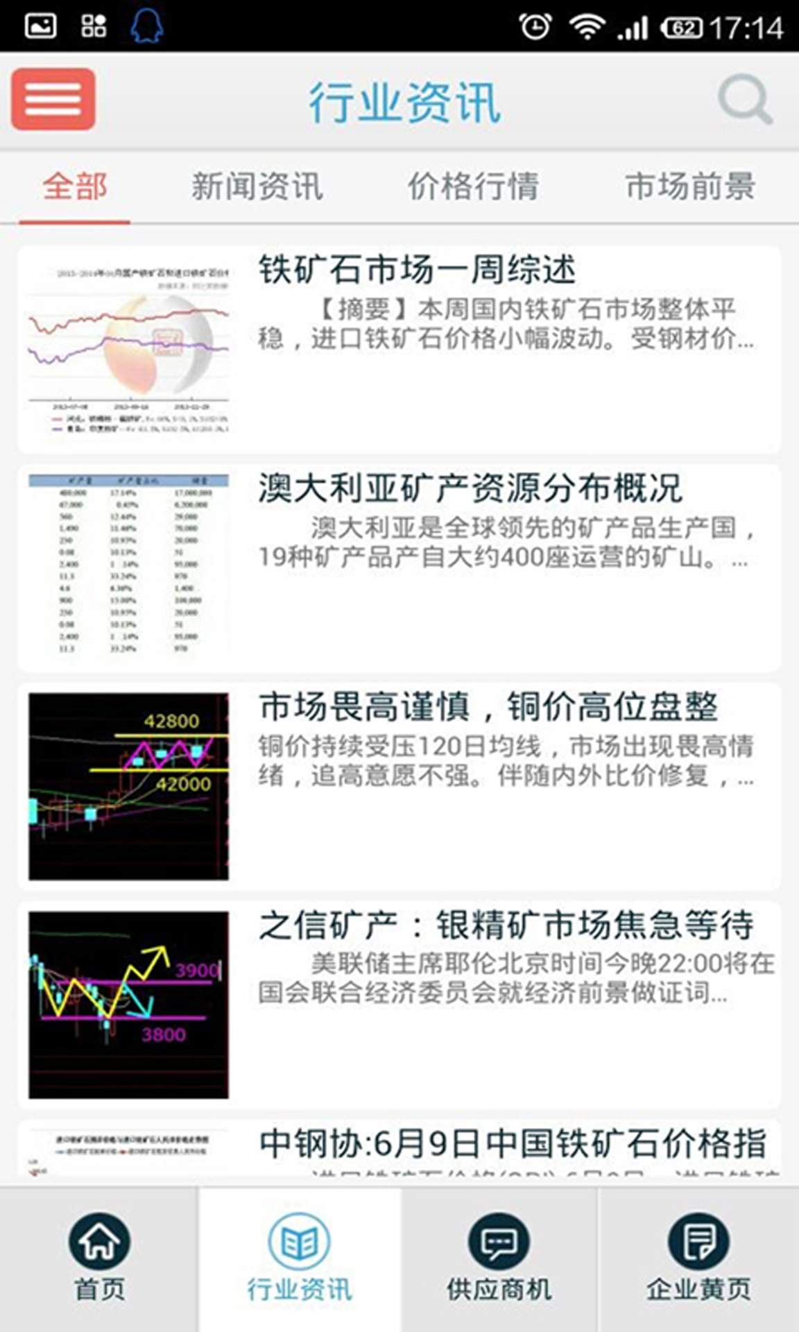 矿产门户网截图3