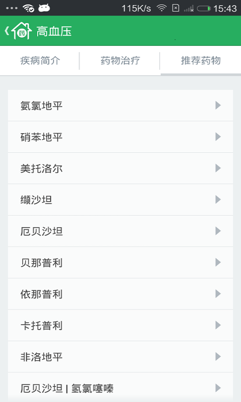 家庭药箱截图4