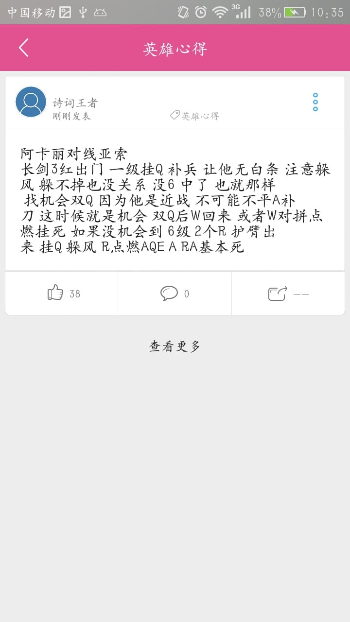 lol英雄联盟志截图4