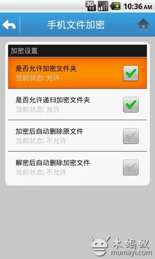 手机文件加密截图8