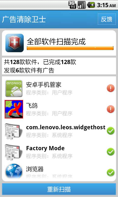 广告清除卫士截图10
