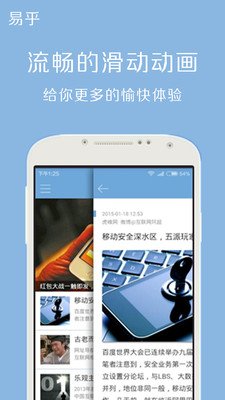 易乎截图7