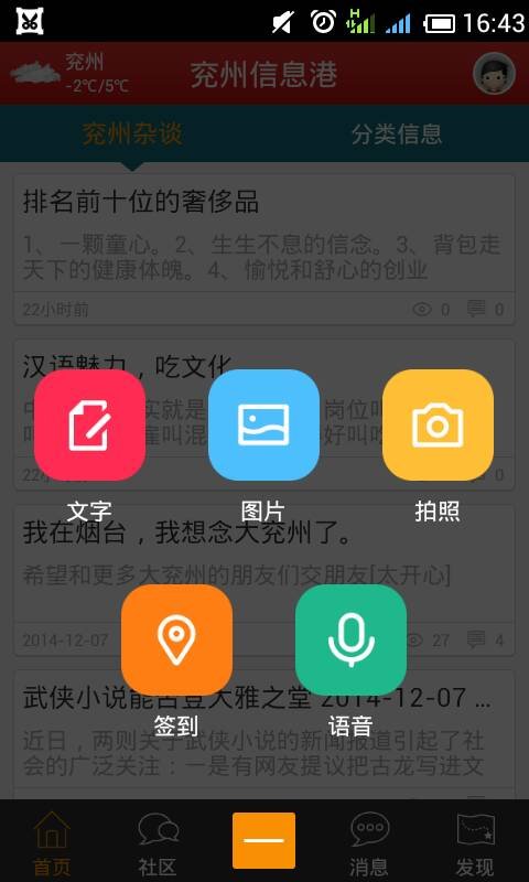 兖州信息港截图4