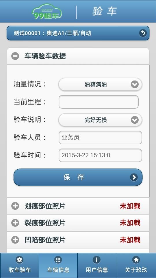 玖玖验车截图3