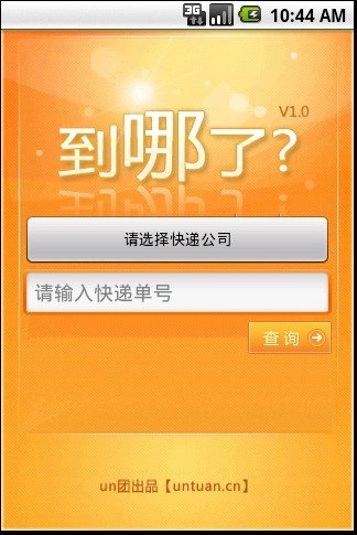 （东西）到哪了截图5