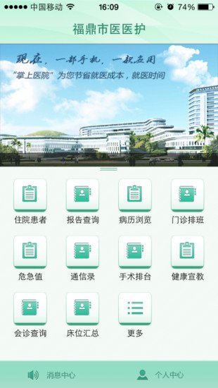 福鼎市医医护截图4